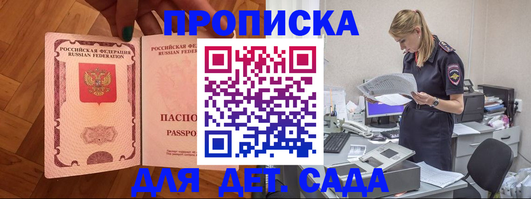 прописка 2025 в Жукове