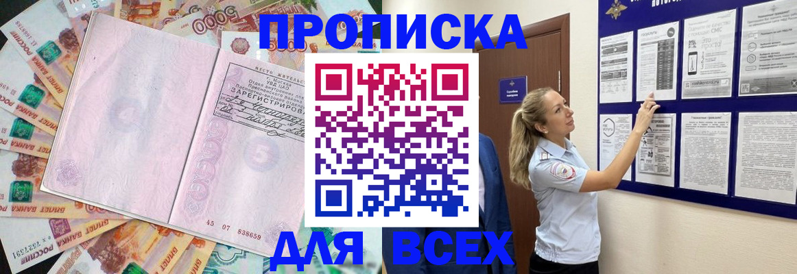 временная регистрация в квартире в Жукове